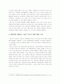 [보고서] 안전 웰빙 스마트 여행을 위한 건강관리(우리나라 국민이 부족한 예절) 4페이지