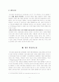 [보고서]IT활용 성공기업 사례조사(크몽 재능마켓 크몽) 7페이지