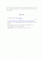 [보고서]IT활용 성공기업 사례조사(크몽 재능마켓 크몽) 8페이지