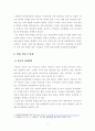 [보고서]훈민정음의 의미와 훈민정음 내용 중 관심 있는 분야 및 어원 만들기 과정(한글의 창제원리) 4페이지
