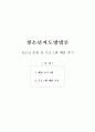 [청소년지도방법론] 청소년 문화 및 프로그램 체험 후기(동작청소년문화의집) 1페이지