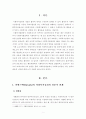 [사회복지개론]사회복지실천의 기본 원칙은 사회복지사와 클라이언트 간의 상호적인 원조관계를 형성토록하기 위한 필수조건입니다 비에스텍(Biestek)의 사회복지실천의 전문적 관계의 2페이지