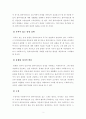 [사회복지개론]사회복지실천의 기본 원칙은 사회복지사와 클라이언트 간의 상호적인 원조관계를 형성토록하기 위한 필수조건입니다 비에스텍(Biestek)의 사회복지실천의 전문적 관계의 3페이지