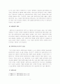 [사회복지개론]사회복지실천의 기본 원칙은 사회복지사와 클라이언트 간의 상호적인 원조관계를 형성토록하기 위한 필수조건입니다 비에스텍(Biestek)의 사회복지실천의 전문적 관계의 4페이지