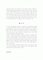 [사회복지개론]사회복지실천의 기본 원칙은 사회복지사와 클라이언트 간의 상호적인 원조관계를 형성토록하기 위한 필수조건입니다 비에스텍(Biestek)의 사회복지실천의 전문적 관계의 5페이지