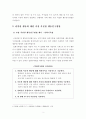[일화기록법]아동의 관찰행동을 1개 제시하고 관찰한 행동에 대해 가장 적절한 행동연구방법을 제시하고 의견을 함께 기술하세요 3페이지