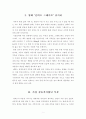 [보고서]지체장애아동 관련 영화 감상문(길버트 그레이프를 중심으로) 2페이지