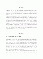[보고서] 토마 피케티 21세기 자본(핵심내용 현대경제 발전과정에 미친 영향 21세기 자본을 통해본 한국 사회) 2페이지