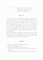 [사회복지실천기술론]본인의 가족 중 대상을 선정하여 사회복지실천 프로그램을 짜본다 5페이지