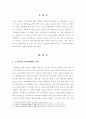 [아동복지론] 아동복지를 제공하는 다양한 복지기관 중 한 기관을 선택하여 주요 서비스전달체계 및 서비스내용을 탐색하여 본다(초록우산 어린이재단을 중심으로) 2페이지