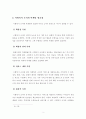 [사회복지행정론]사회복지 조직의 마케팅의 필요성 4가지를 기술하시오 3페이지