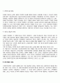 한국 지방행정의 개선방안 3페이지