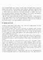한국 지방행정의 개선방안 5페이지
