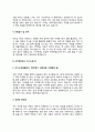 사무학원강사 자기소개서 자소서 4페이지