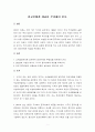 [토론문] 종교인 과제 토론문(찬성입장-종교인에게 세금을 부과해야 한다) 1페이지