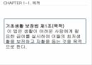 국민 기초생활보장법기초생활 보장법저소득층 소득보장고용보장의료보장기초 생활 보장법 4페이지