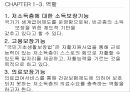 국민 기초생활보장법기초생활 보장법저소득층 소득보장고용보장의료보장기초 생활 보장법 6페이지