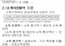 국민 기초생활보장법기초생활 보장법저소득층 소득보장고용보장의료보장기초 생활 보장법 9페이지