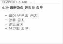 국민 기초생활보장법기초생활 보장법저소득층 소득보장고용보장의료보장기초 생활 보장법 16페이지