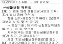 국민 기초생활보장법기초생활 보장법저소득층 소득보장고용보장의료보장기초 생활 보장법 20페이지