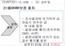 국민 기초생활보장법기초생활 보장법저소득층 소득보장고용보장의료보장기초 생활 보장법 24페이지