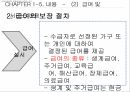 국민 기초생활보장법기초생활 보장법저소득층 소득보장고용보장의료보장기초 생활 보장법 25페이지