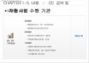 국민 기초생활보장법기초생활 보장법저소득층 소득보장고용보장의료보장기초 생활 보장법 27페이지