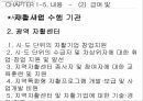 국민 기초생활보장법기초생활 보장법저소득층 소득보장고용보장의료보장기초 생활 보장법 29페이지