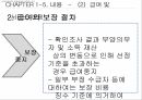 국민 기초생활보장법기초생활 보장법저소득층 소득보장고용보장의료보장기초 생활 보장법 35페이지
