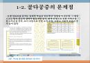 노인의 골다공증골다공증 현황과 문제점골다공증 정의골다공증 원인 요인 및 분류골다공증 증상과 합병증골다공증 진단골다공증 예방과 관리골다공증을 위한 대책 7페이지