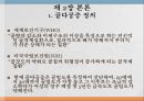 노인의 골다공증골다공증 현황과 문제점골다공증 정의골다공증 원인 요인 및 분류골다공증 증상과 합병증골다공증 진단골다공증 예방과 관리골다공증을 위한 대책 9페이지