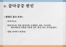 노인의 골다공증골다공증 현황과 문제점골다공증 정의골다공증 원인 요인 및 분류골다공증 증상과 합병증골다공증 진단골다공증 예방과 관리골다공증을 위한 대책 11페이지