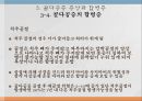 노인의 골다공증골다공증 현황과 문제점골다공증 정의골다공증 원인 요인 및 분류골다공증 증상과 합병증골다공증 진단골다공증 예방과 관리골다공증을 위한 대책 22페이지