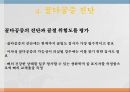 노인의 골다공증골다공증 현황과 문제점골다공증 정의골다공증 원인 요인 및 분류골다공증 증상과 합병증골다공증 진단골다공증 예방과 관리골다공증을 위한 대책 26페이지