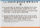 노인의 골다공증골다공증 현황과 문제점골다공증 정의골다공증 원인 요인 및 분류골다공증 증상과 합병증골다공증 진단골다공증 예방과 관리골다공증을 위한 대책 64페이지