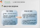 유럽중심주의오리엔탈리즘유럽중심주의자프랑크의 주장세계 무역회전목마중국의 무역 양상 11페이지