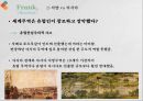 유럽중심주의오리엔탈리즘유럽중심주의자프랑크의 주장세계 무역회전목마중국의 무역 양상 22페이지