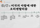 유럽중심주의오리엔탈리즘유럽중심주의자프랑크의 주장세계 무역회전목마중국의 무역 양상 44페이지