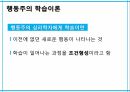 학습이론행동주의 학습이론인지적 학습이론정보처리이론형태주의사회인지이론작업기억이론병렬분산처리이론 6페이지