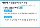 학습이론행동주의 학습이론인지적 학습이론정보처리이론형태주의사회인지이론작업기억이론병렬분산처리이론 17페이지