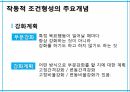 학습이론행동주의 학습이론인지적 학습이론정보처리이론형태주의사회인지이론작업기억이론병렬분산처리이론 20페이지