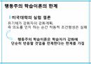 학습이론행동주의 학습이론인지적 학습이론정보처리이론형태주의사회인지이론작업기억이론병렬분산처리이론 27페이지
