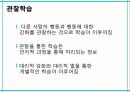 학습이론행동주의 학습이론인지적 학습이론정보처리이론형태주의사회인지이론작업기억이론병렬분산처리이론 35페이지