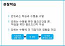 학습이론행동주의 학습이론인지적 학습이론정보처리이론형태주의사회인지이론작업기억이론병렬분산처리이론 37페이지
