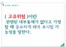 회계감사감사의 중요성양적측면감사위험베타위험통제위험고유위험적발위험계정잔액접근법 24페이지