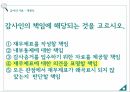 회계감사감사의 중요성양적측면감사위험베타위험통제위험고유위험적발위험계정잔액접근법 48페이지