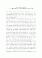 [연극감상문][감상문]손턴 와일더의 우리읍내(연극 우리읍내 감상문 손턴와일터 우리읍내 감상문) 1페이지