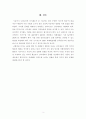 [다수의횡포][다수의횡포사례][다수의횡포문제점] 존스튜어트밀의 다수의횡포 개념을 통해 본 우리나라 선거제도의 문제점과 해결방안 3페이지