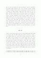 [주 52시간 근로시간 유연 적용방안]집중근무제의 유연한 적용방안 (영국 네덜란드 독일 사례를 중심으로) 3페이지