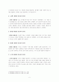 [종교와정치]종교와 정치의 관계(이승만박정희전두환노태우김영삼김대중노무현이명박박근혜) 2페이지